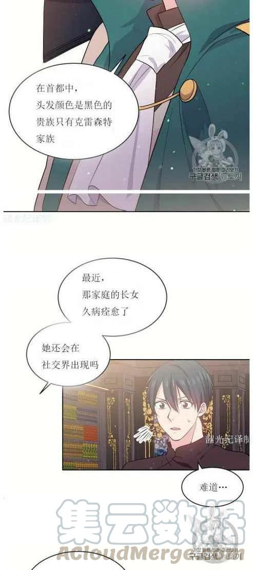 《目标是含着金汤匙健康长寿》第7话 第34页