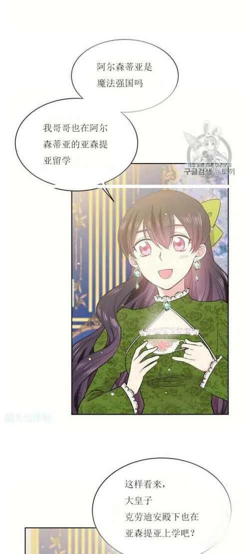 《目标是含着金汤匙健康长寿》第7话 第44页