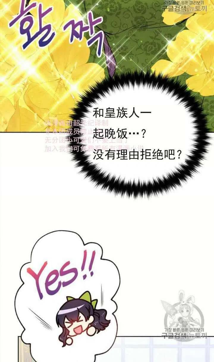 《目标是含着金汤匙健康长寿》第8话 第11页