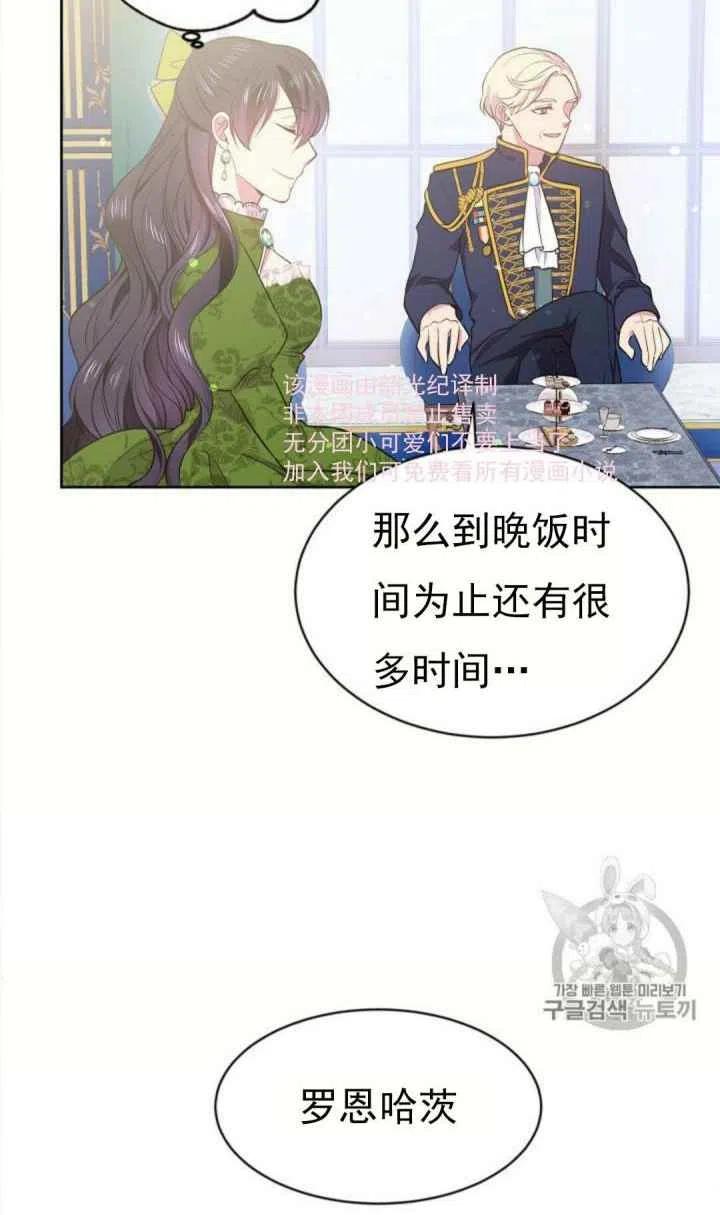 《目标是含着金汤匙健康长寿》第8话 第12页