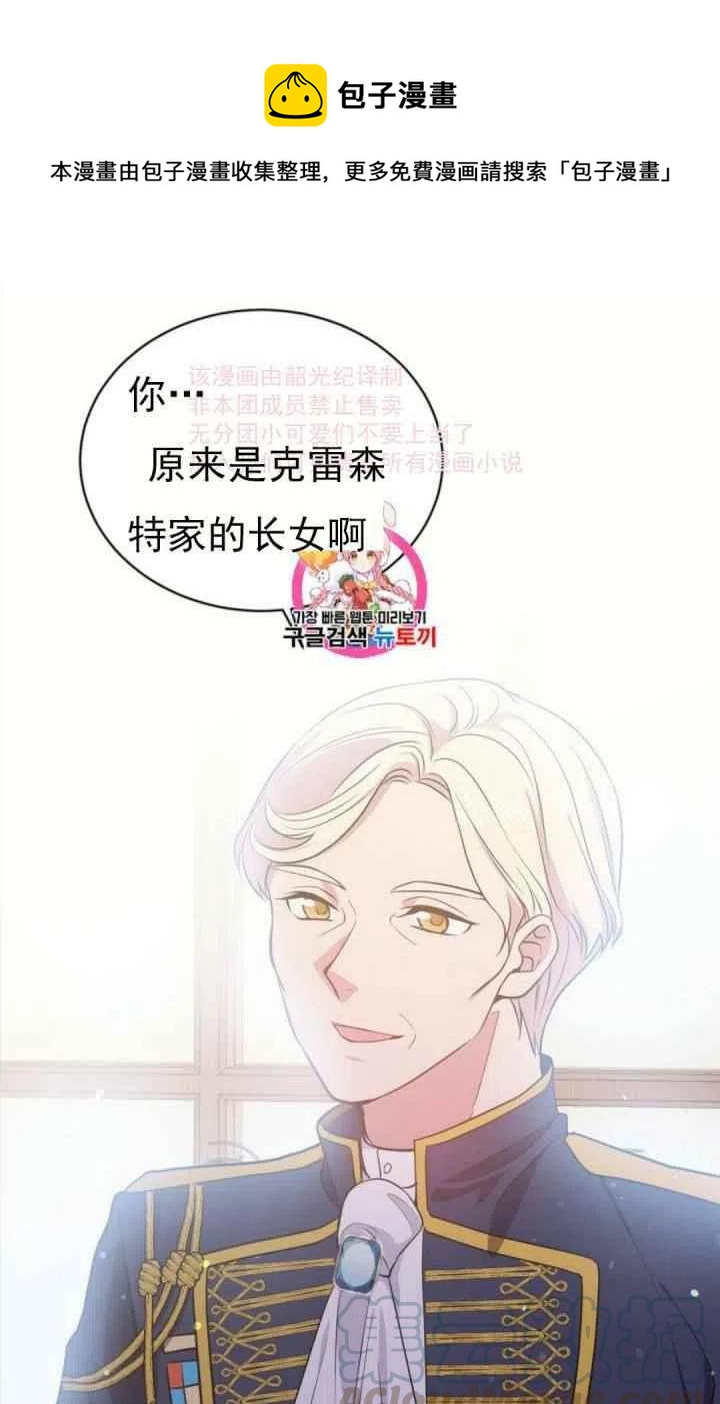 《目标是含着金汤匙健康长寿》第8话 第1页