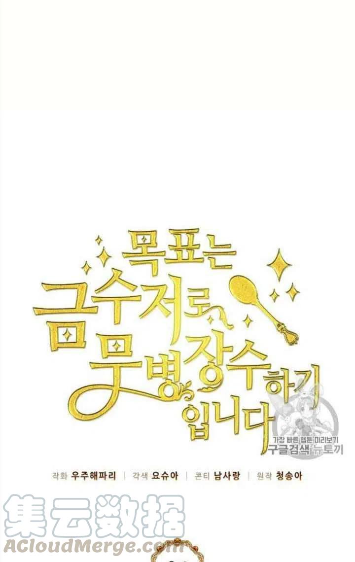《目标是含着金汤匙健康长寿》第8话 第22页