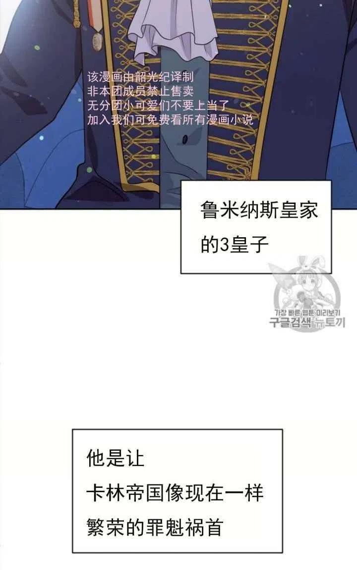《目标是含着金汤匙健康长寿》第8话 第2页