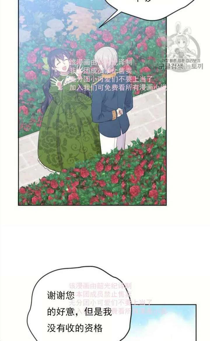 《目标是含着金汤匙健康长寿》第8话 第32页