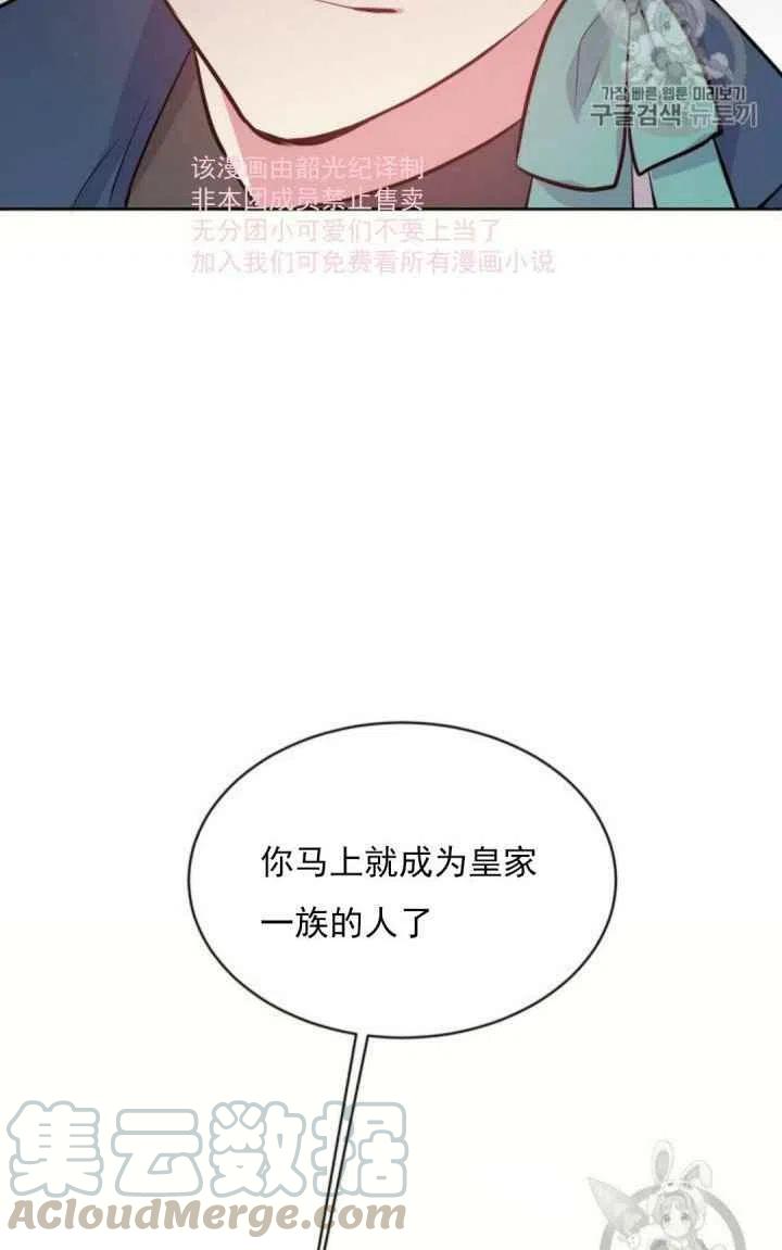 《目标是含着金汤匙健康长寿》第8话 第34页