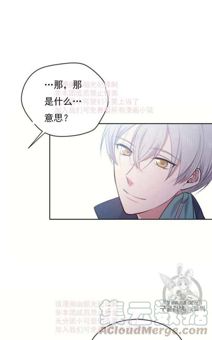 《目标是含着金汤匙健康长寿》第8话 第37页