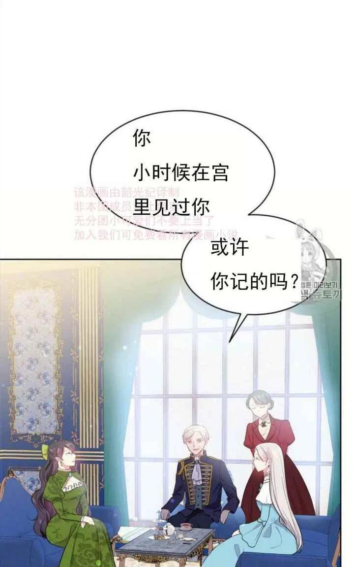 《目标是含着金汤匙健康长寿》第8话 第3页