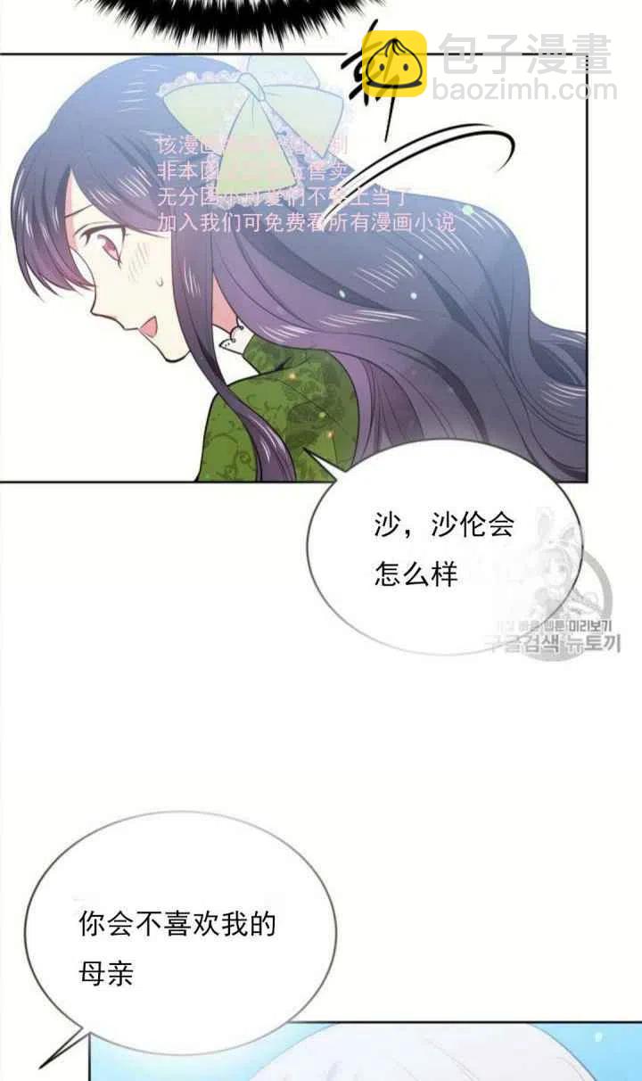 《目标是含着金汤匙健康长寿》第8话 第42页
