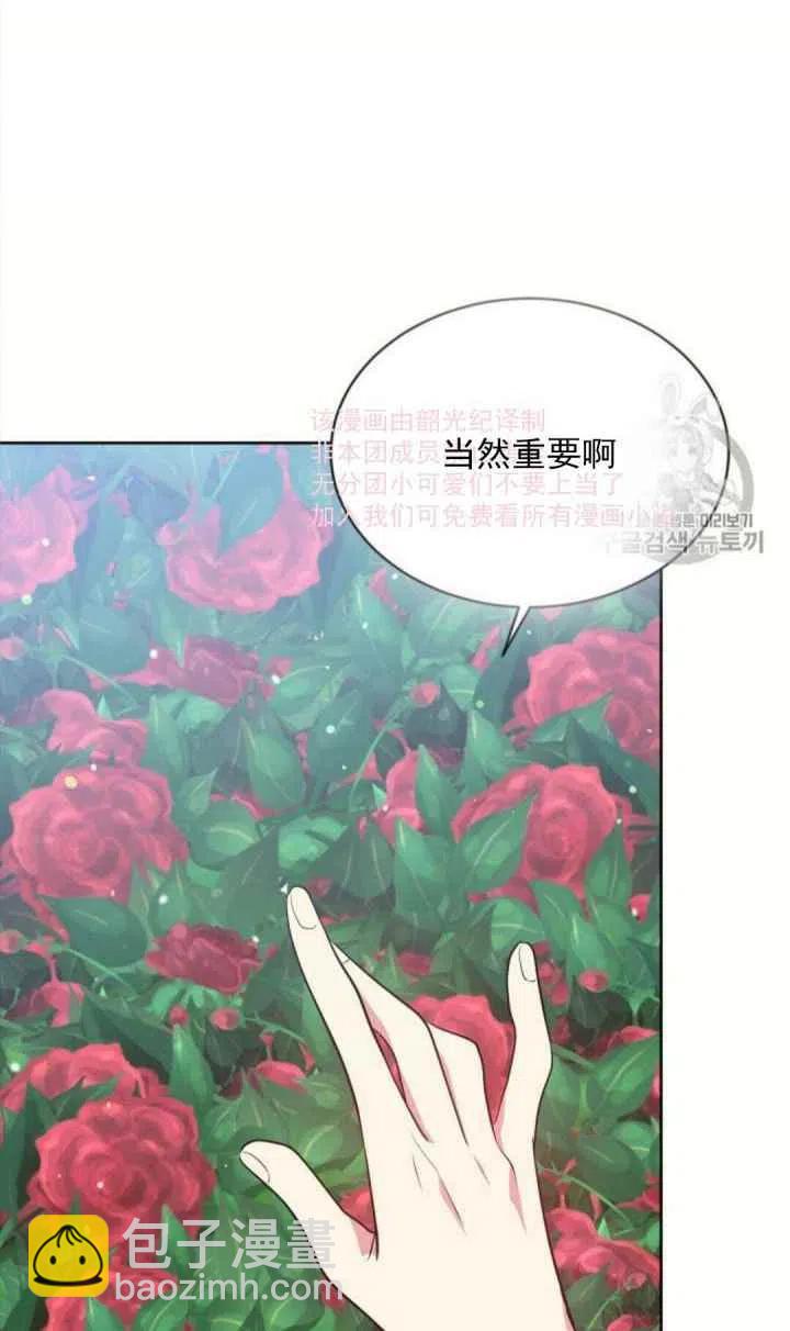《目标是含着金汤匙健康长寿》第8话 第44页