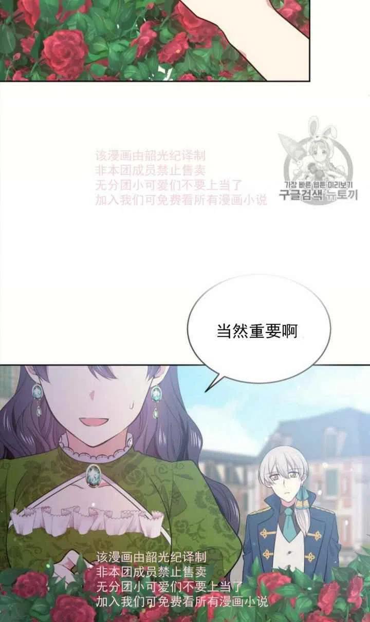 《目标是含着金汤匙健康长寿》第8话 第45页