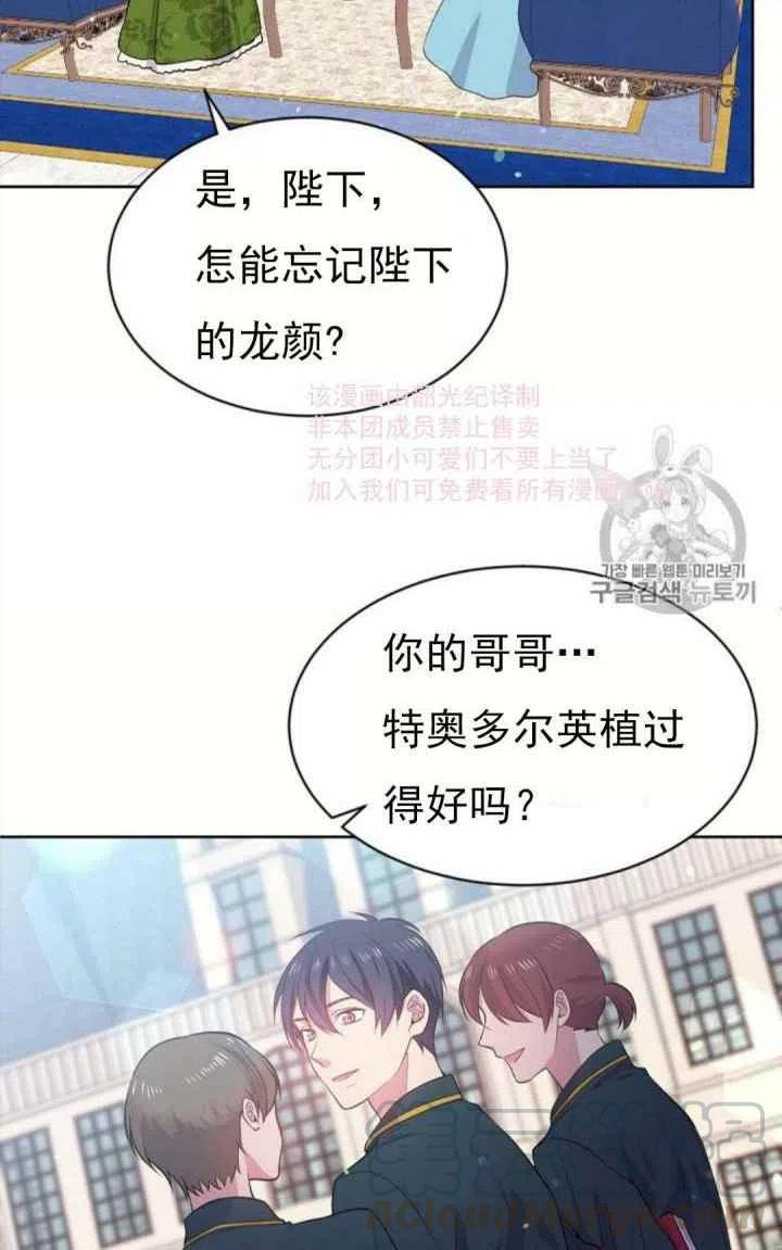 《目标是含着金汤匙健康长寿》第8话 第4页