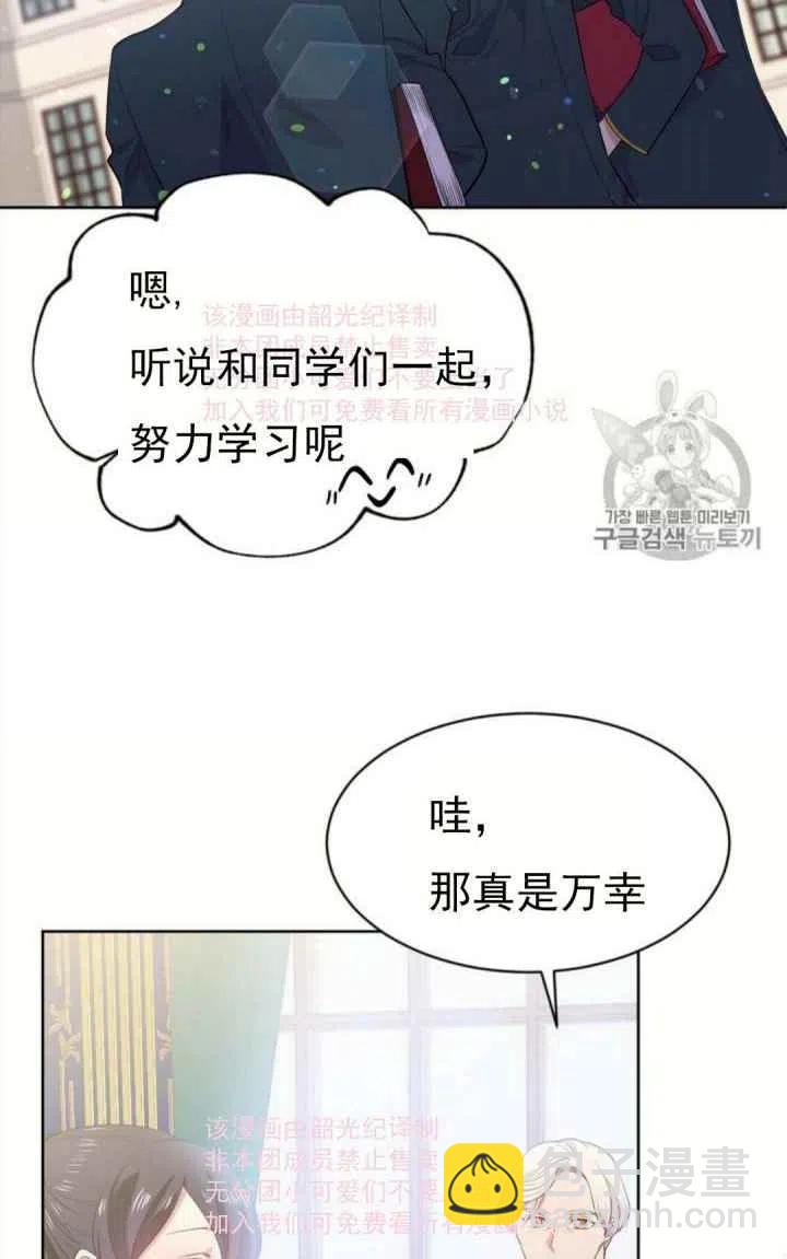 《目标是含着金汤匙健康长寿》第8话 第5页