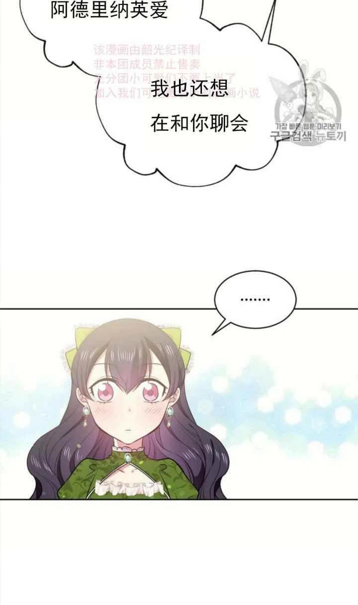 《目标是含着金汤匙健康长寿》第8话 第9页