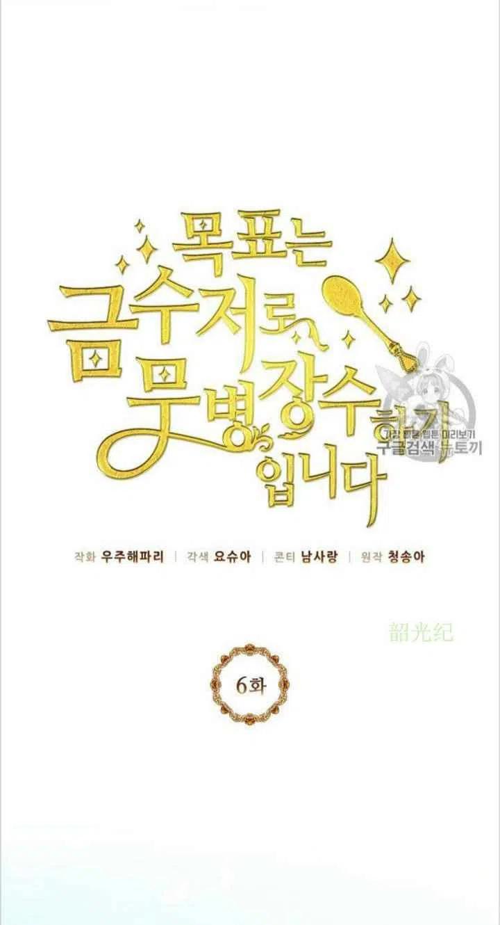 《目标是含着金汤匙健康长寿》第6话 第11页