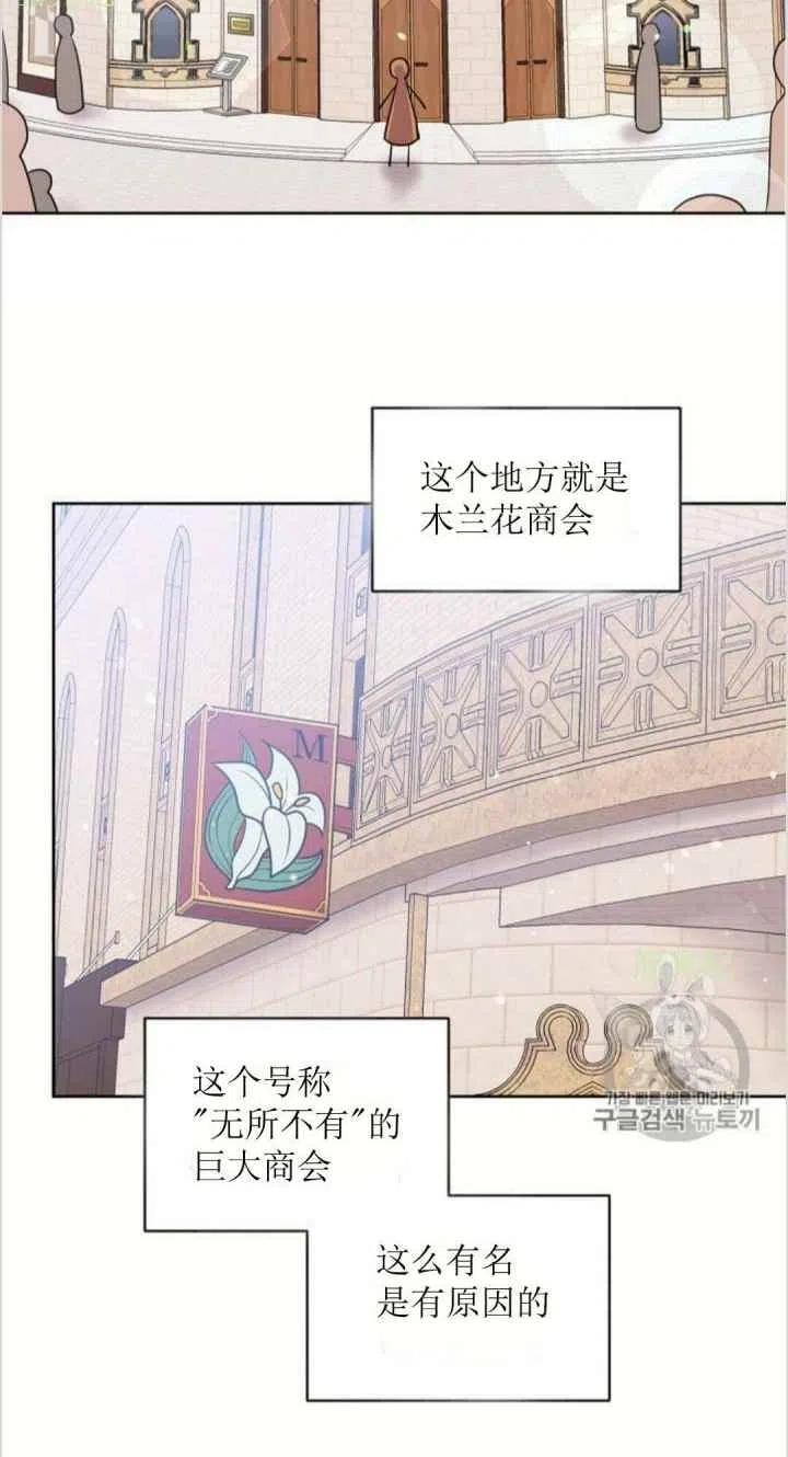 《目标是含着金汤匙健康长寿》第6话 第14页