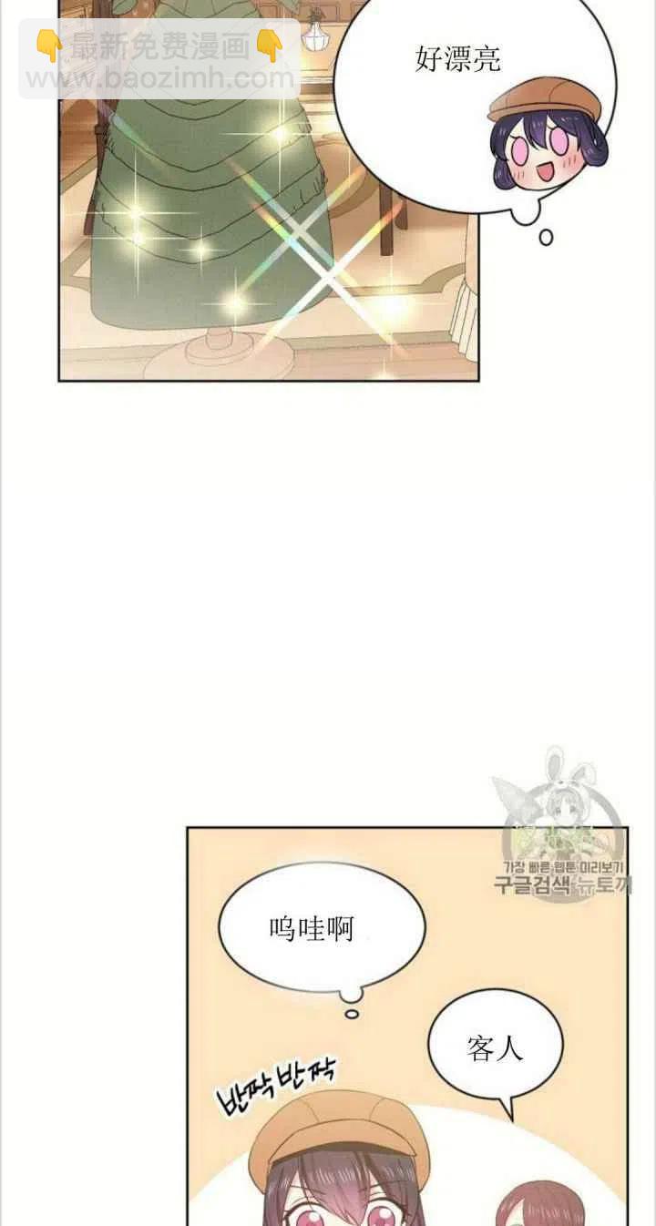 《目标是含着金汤匙健康长寿》第6话 第18页