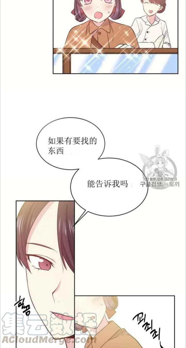 《目标是含着金汤匙健康长寿》第6话 第19页