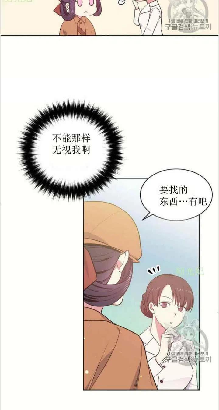 《目标是含着金汤匙健康长寿》第6话 第21页