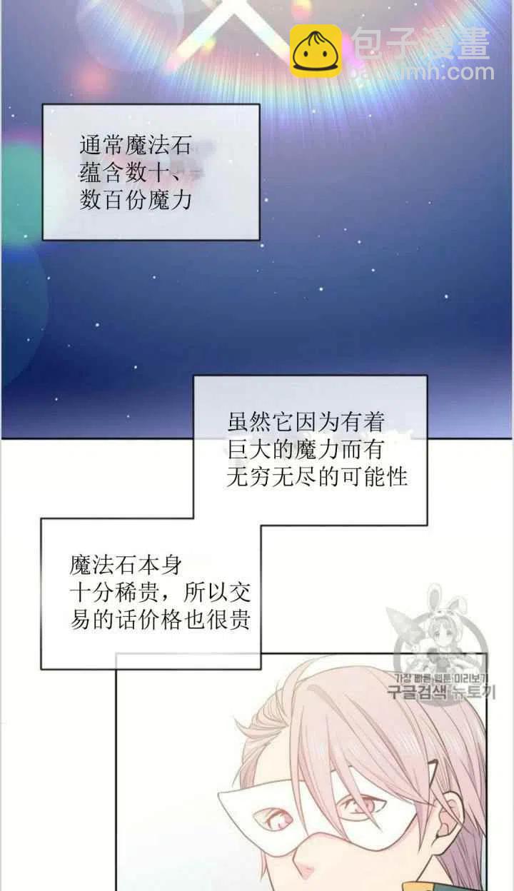 《目标是含着金汤匙健康长寿》第6话 第33页