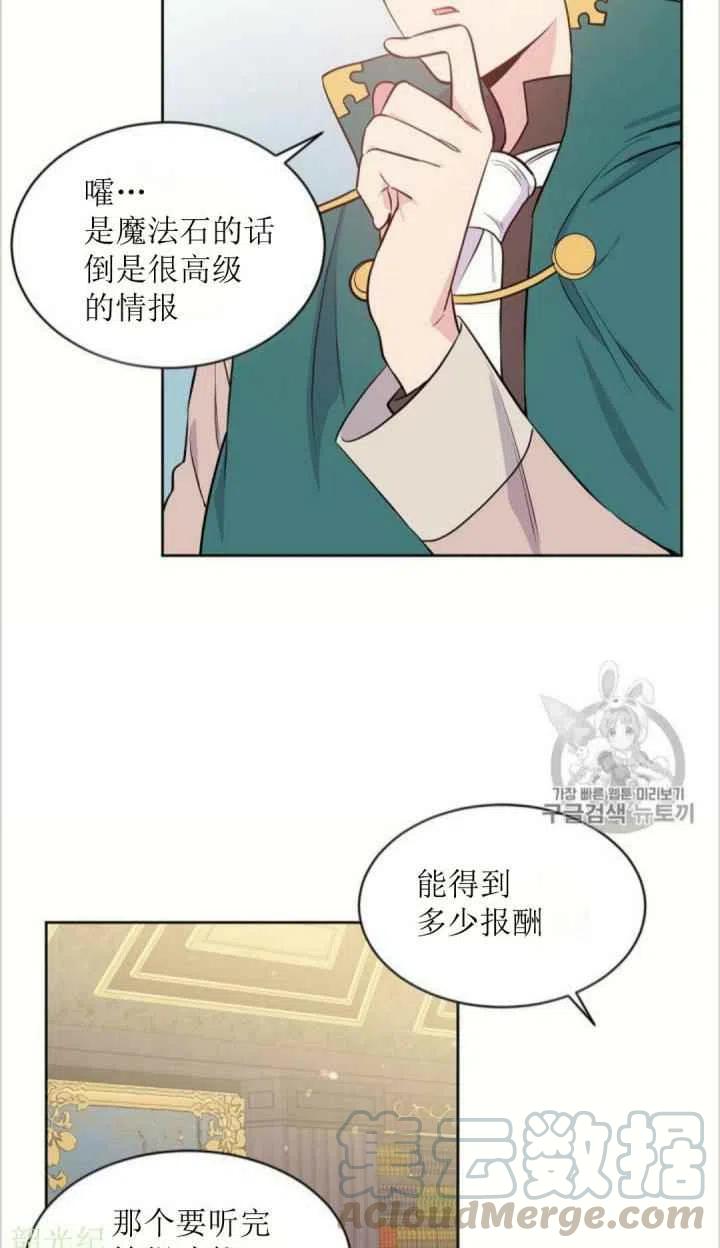 《目标是含着金汤匙健康长寿》第6话 第34页