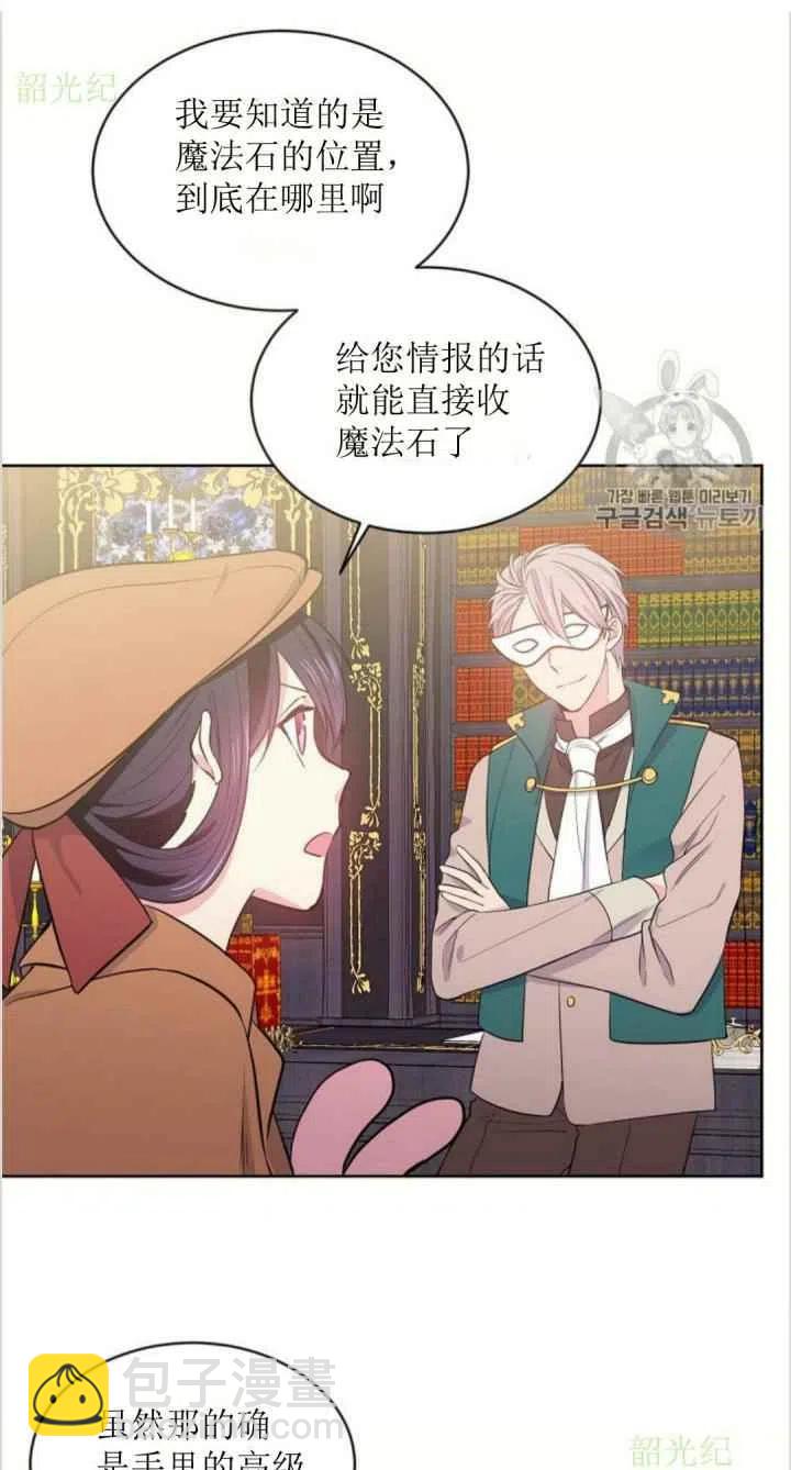 《目标是含着金汤匙健康长寿》第6话 第36页