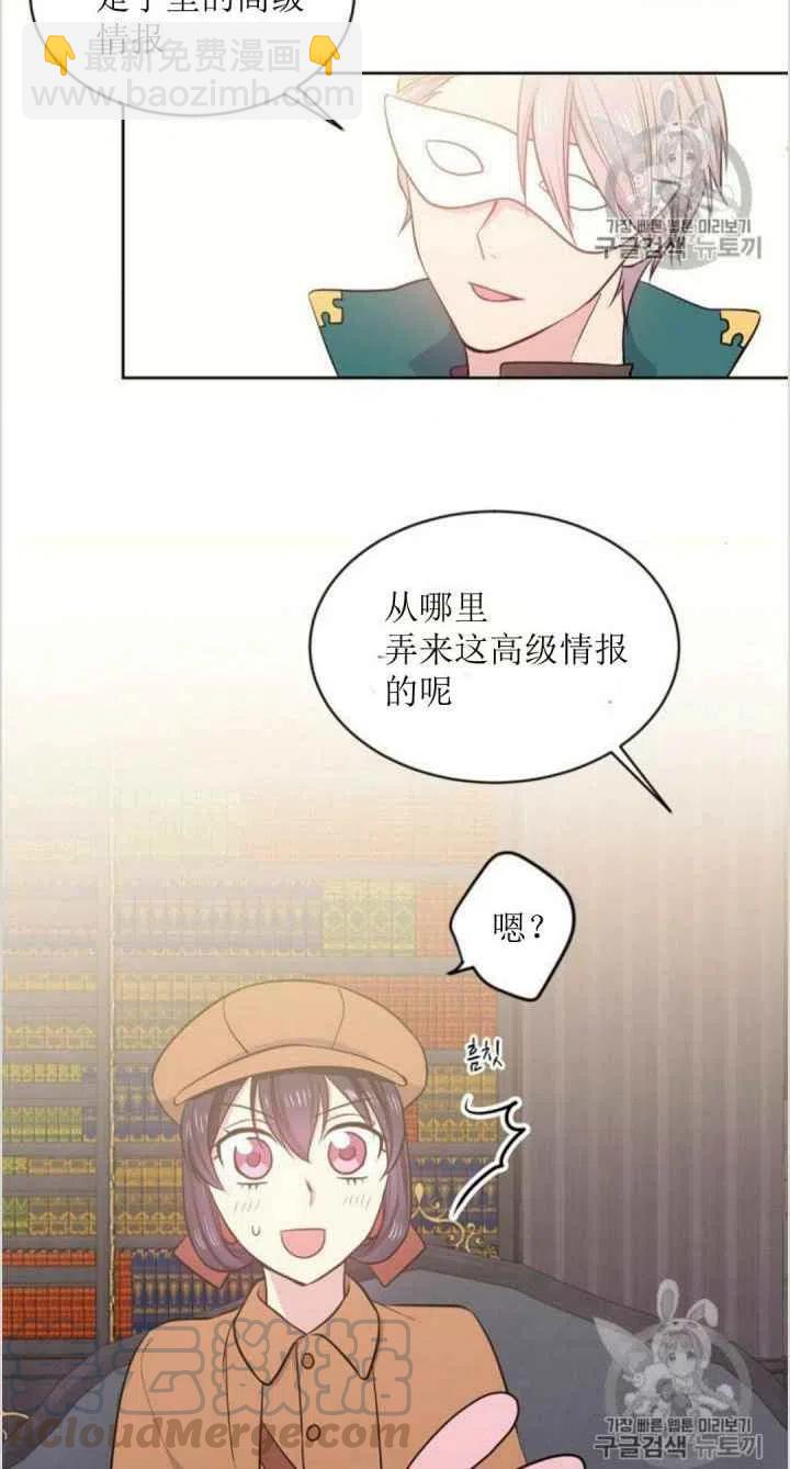《目标是含着金汤匙健康长寿》第6话 第37页