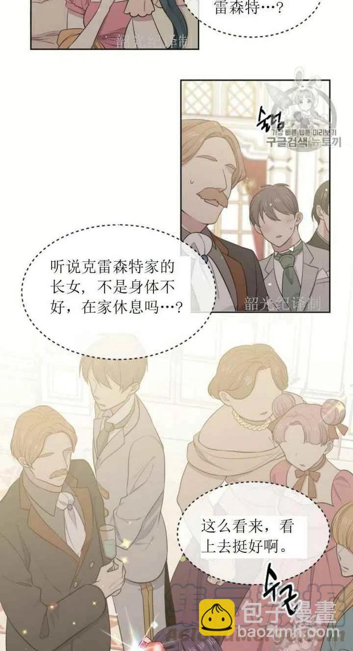 《目标是含着金汤匙健康长寿》第5话 第10页