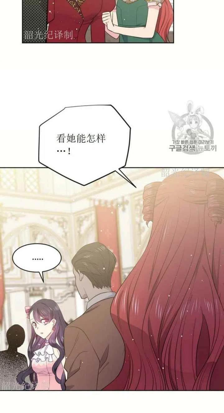 《目标是含着金汤匙健康长寿》第5话 第14页