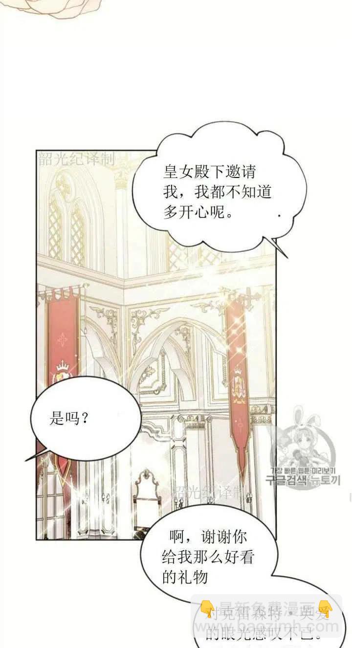 《目标是含着金汤匙健康长寿》第5话 第21页