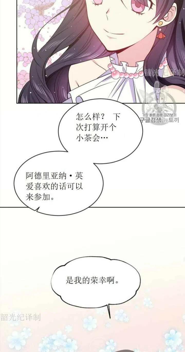 《目标是含着金汤匙健康长寿》第5话 第23页