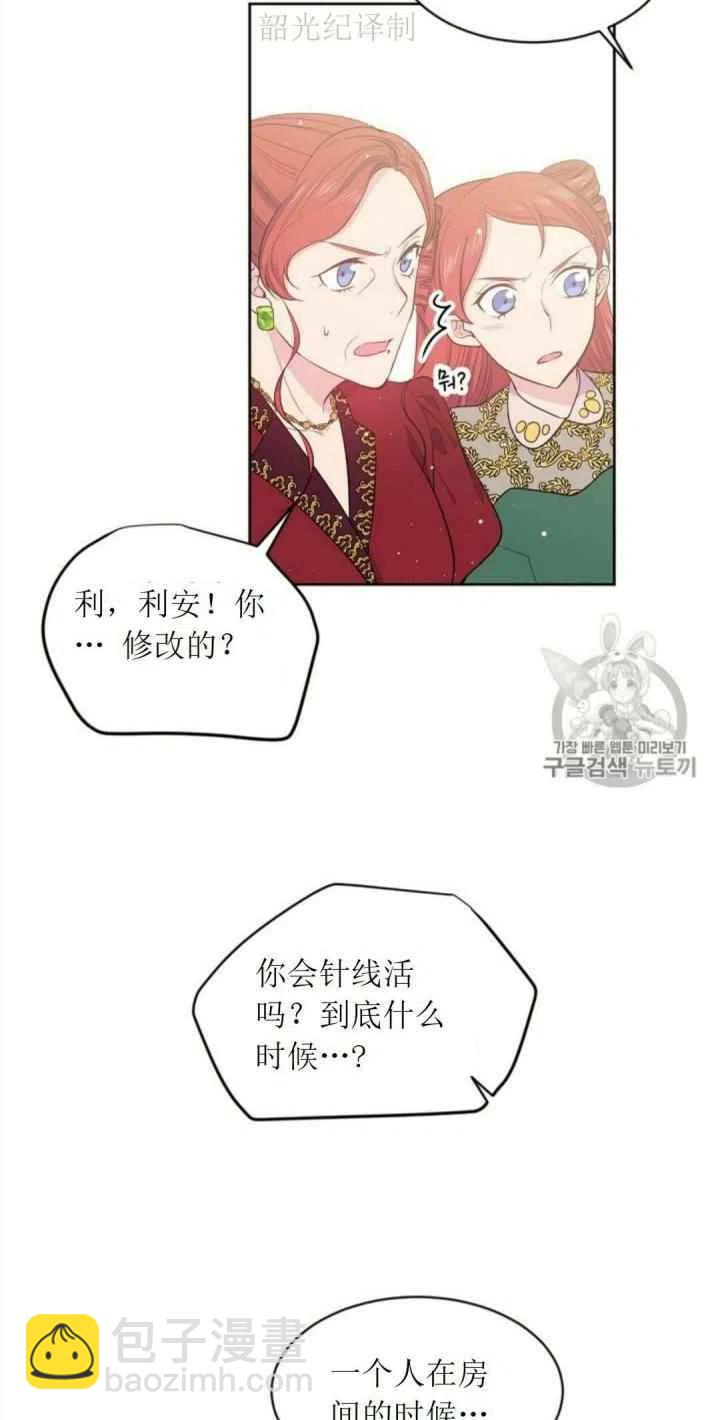 《目标是含着金汤匙健康长寿》第5话 第36页