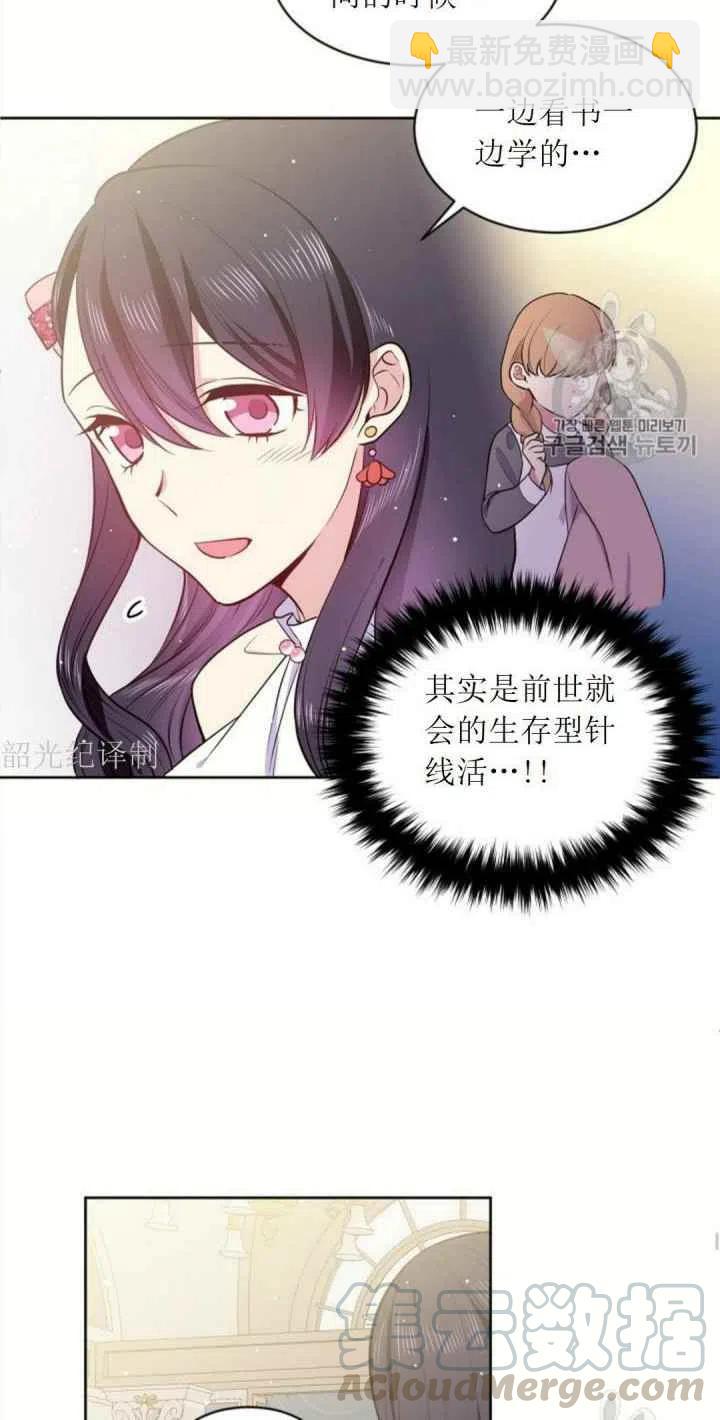 《目标是含着金汤匙健康长寿》第5话 第37页