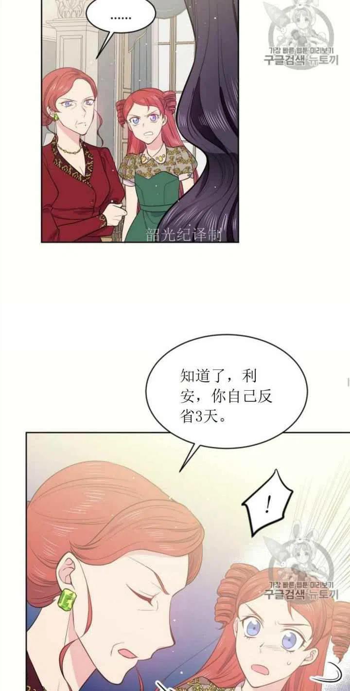 《目标是含着金汤匙健康长寿》第5话 第38页