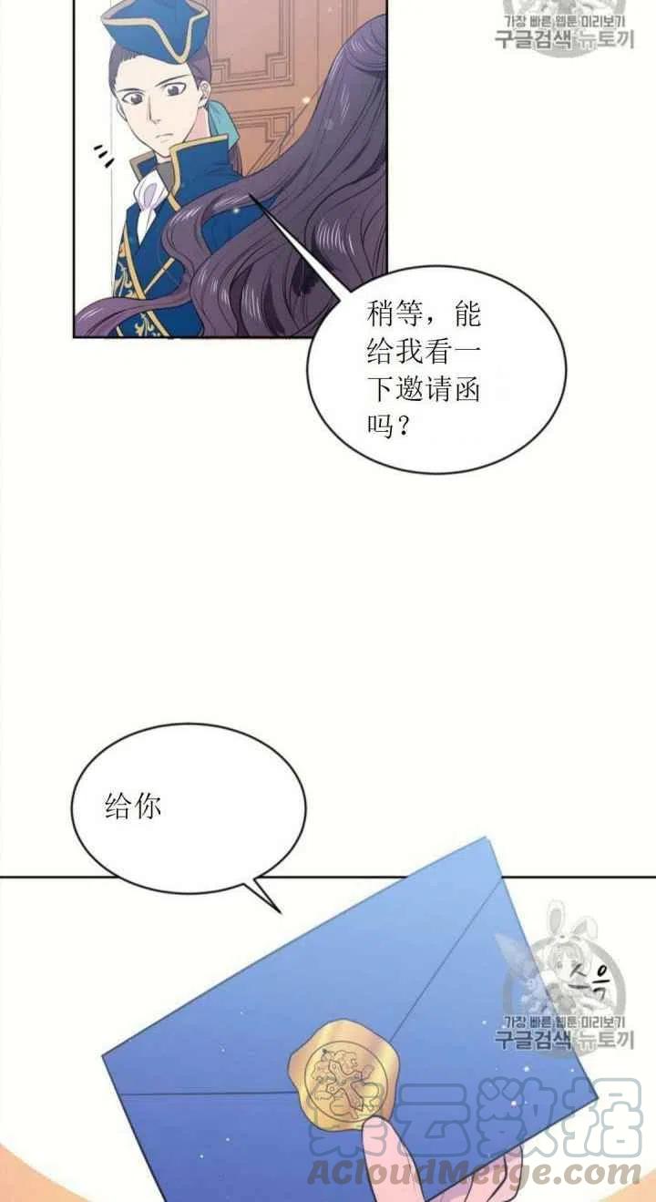 《目标是含着金汤匙健康长寿》第5话 第4页