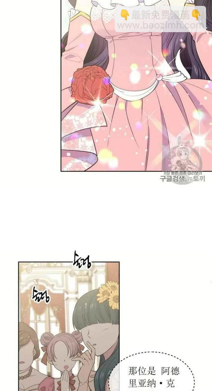 《目标是含着金汤匙健康长寿》第5话 第9页