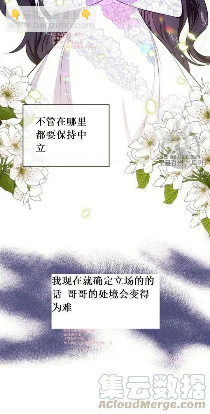 《目标是含着金汤匙健康长寿》第9话 第19页