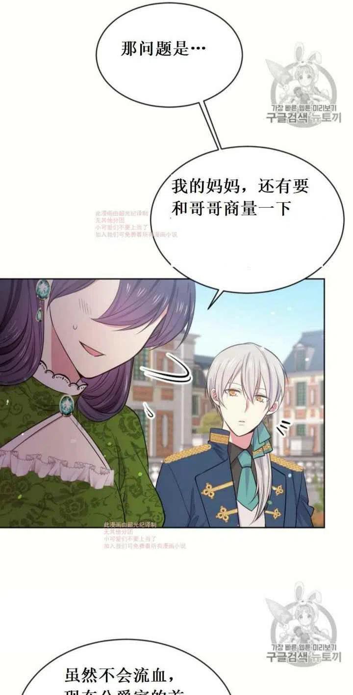 《目标是含着金汤匙健康长寿》第9话 第20页