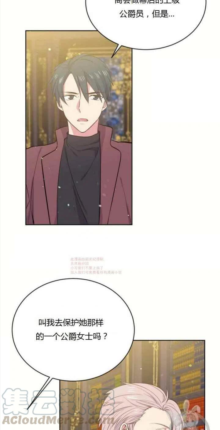 《目标是含着金汤匙健康长寿》第9话 第25页