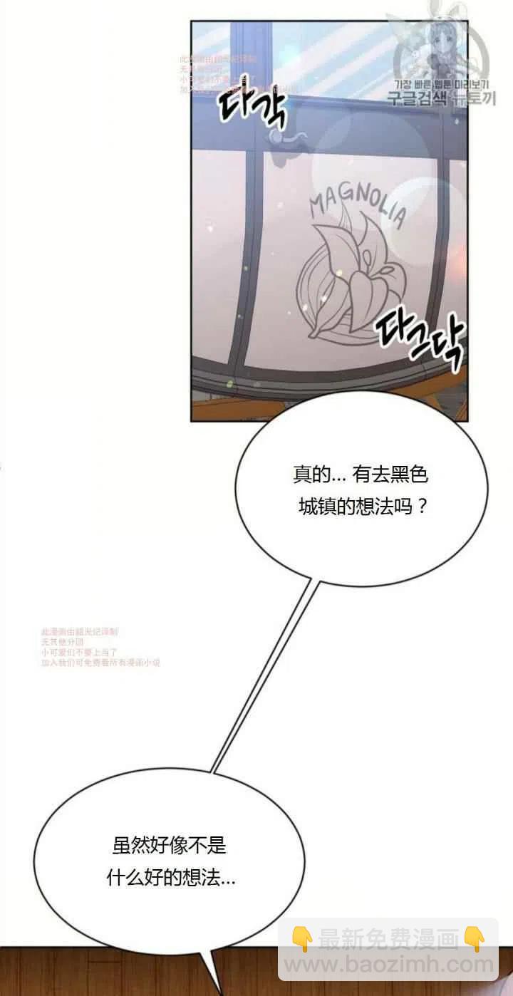 《目标是含着金汤匙健康长寿》第9话 第29页
