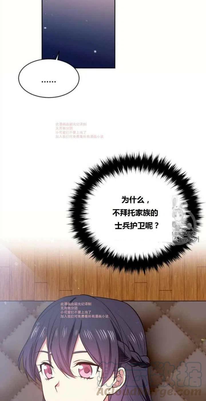 《目标是含着金汤匙健康长寿》第9话 第34页