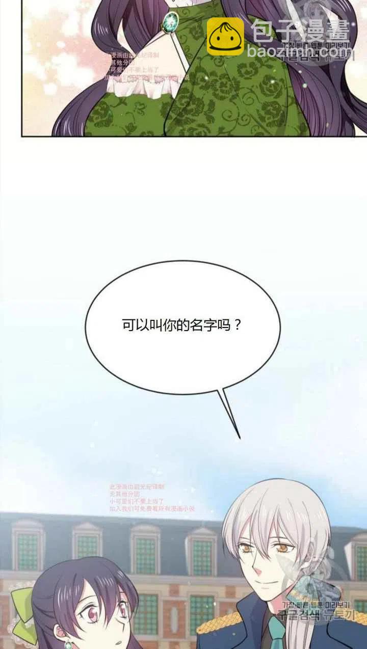《目标是含着金汤匙健康长寿》第9话 第3页