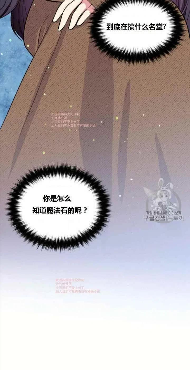 《目标是含着金汤匙健康长寿》第9话 第41页