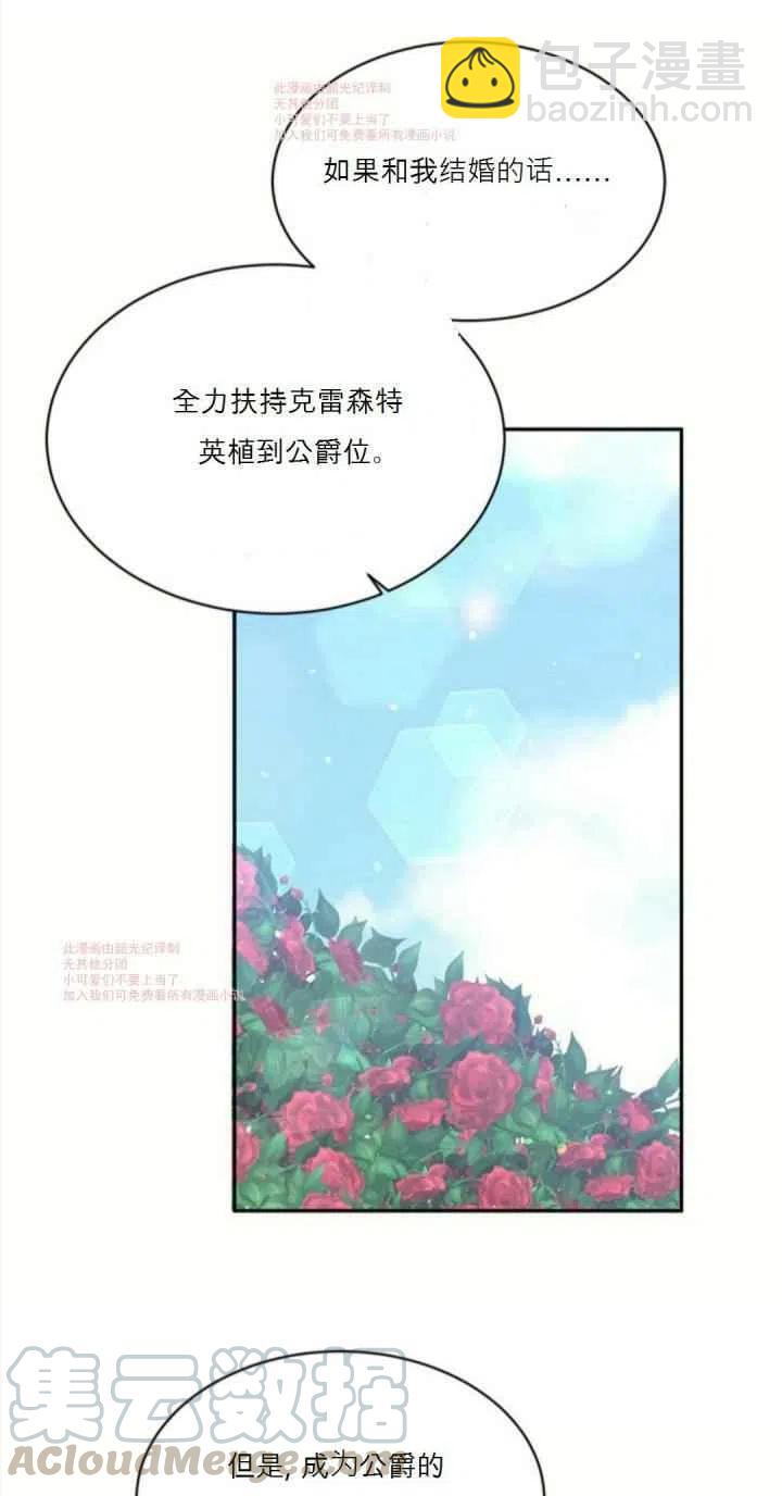 《目标是含着金汤匙健康长寿》第9话 第43页