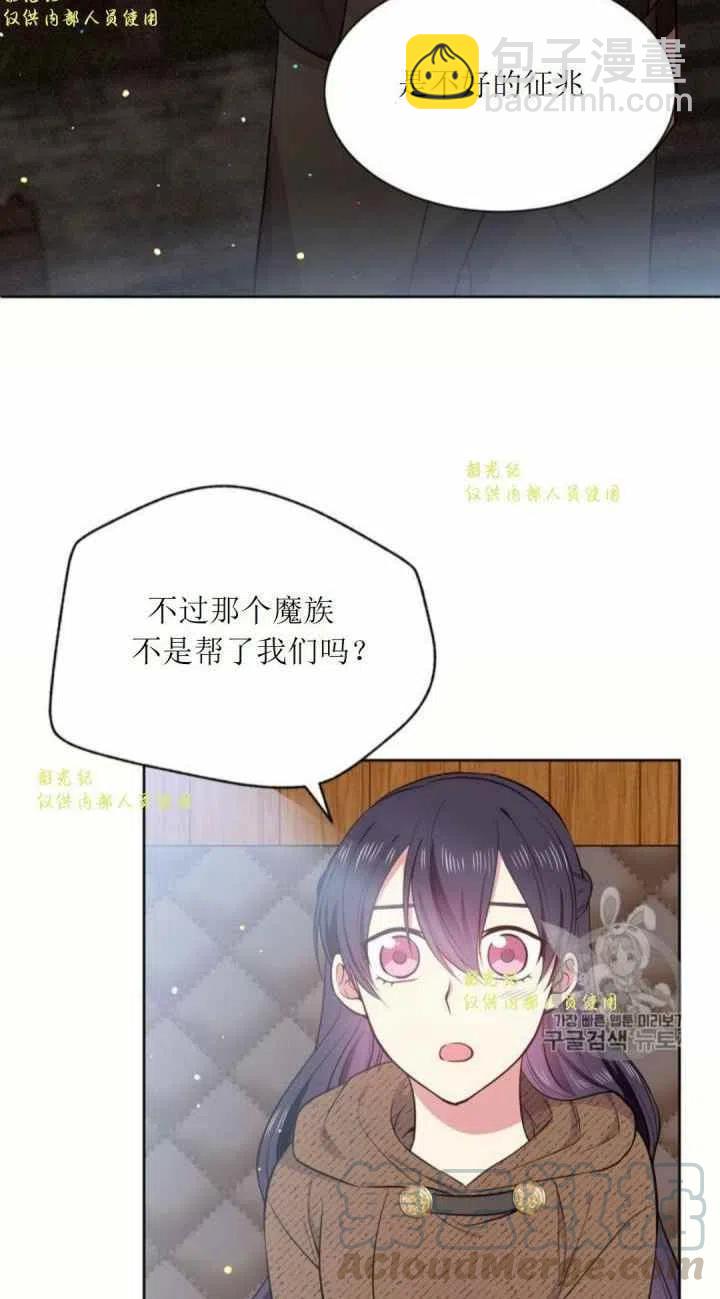 《目标是含着金汤匙健康长寿》第11话 第13页