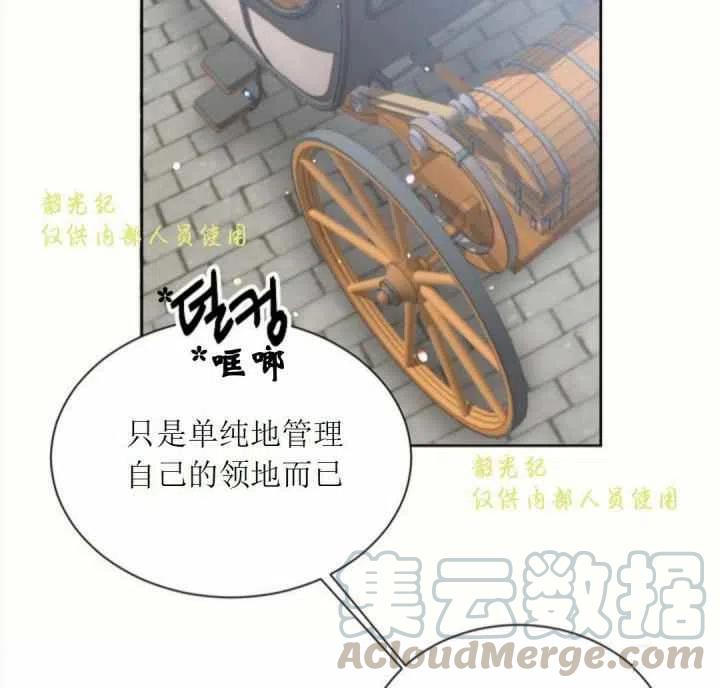 《目标是含着金汤匙健康长寿》第11话 第16页