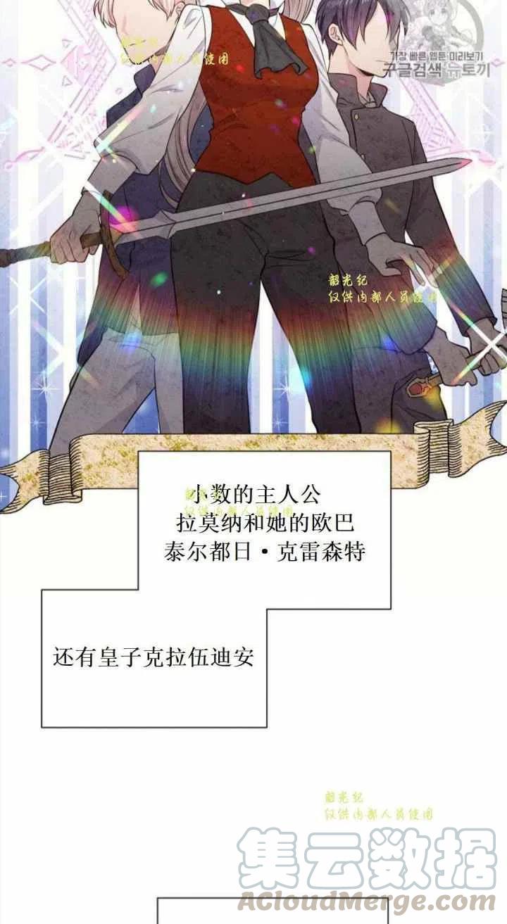 《目标是含着金汤匙健康长寿》第11话 第31页