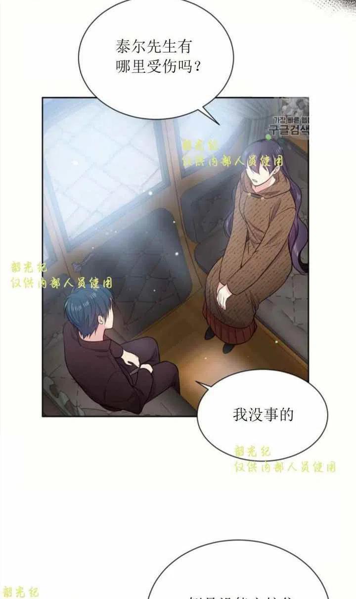 《目标是含着金汤匙健康长寿》第11话 第5页