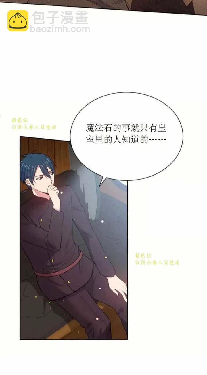 《目标是含着金汤匙健康长寿》第11话 第9页