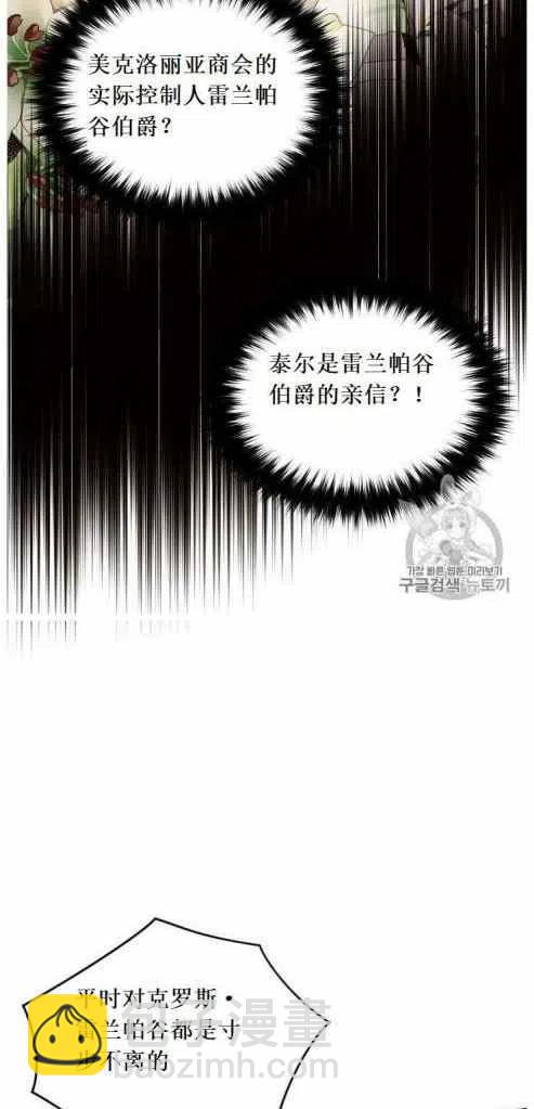 《目标是含着金汤匙健康长寿》第10话 第12页