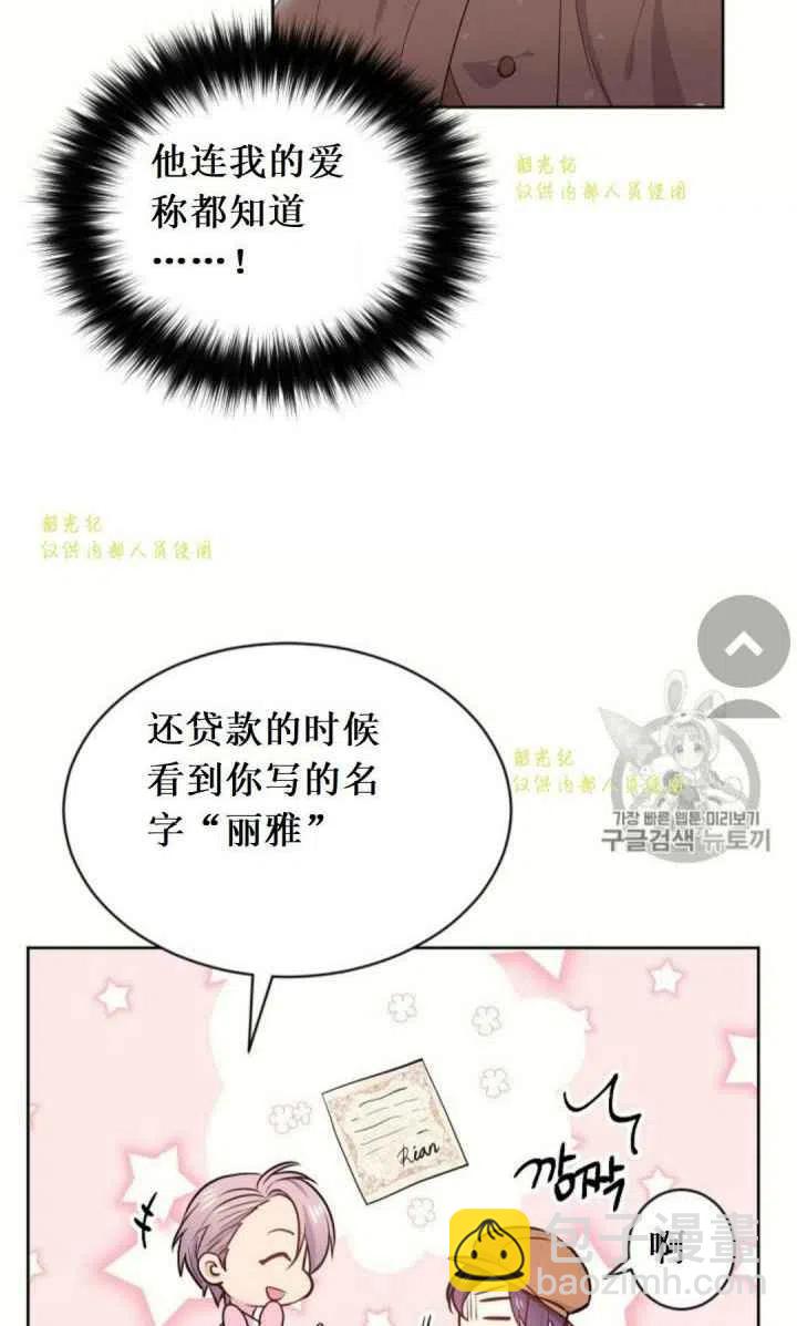 《目标是含着金汤匙健康长寿》第12话 第15页